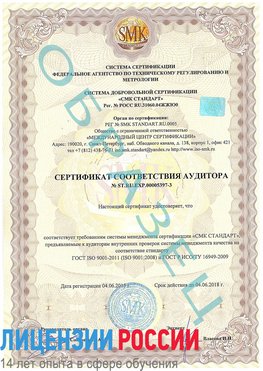Образец сертификата соответствия аудитора №ST.RU.EXP.00005397-3 Белореченск Сертификат ISO/TS 16949
